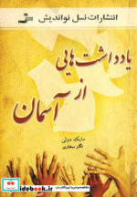 یادداشت هایی از آسمان
