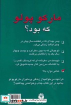 مارکو پلو که بود