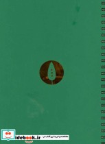 دفتر یادداشت خط دار سبز طرح سرو نشر همیشه قطع رقعی