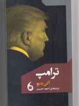 ترامپ نشر مانیا هنر