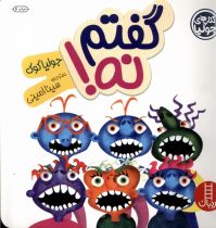 گفتم نه