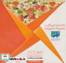 بسته کاغذهای اوریگامی نقوش گلدار