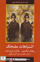 اشتباهات مضحک