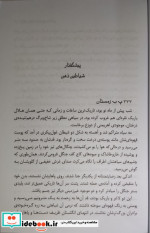 زوبین بیابان از شیاطین 2