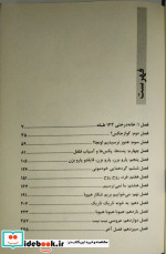 خانه درختی143 طبقه