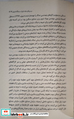 برگ هایی از کارنامه دولت جنگ