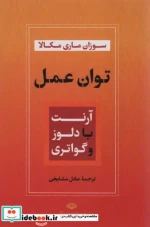 توان عمل آرنت با دلوز و گواتری