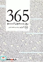 365 روز بدون تو 2زبانه