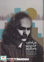 من امشب آمدستم وام بگزارم