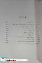 ارتباطات انسانی 1