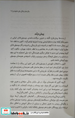 نغمه ساز جاودان زندگی هنری استاد علی تجویدی