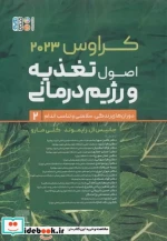 اصول تغذیه و رژیم درمانی کراوس 2023 جلد دومدوران های زندگیسلامتی و تناسب اندام