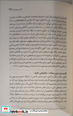 برساخت اصالت مطالعه ی انتقادی تاریخ اجتماعی ایران از دریچه ی موسیقی 1294-1358