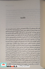 برساخت اصالت مطالعه ی انتقادی تاریخ اجتماعی ایران از دریچه ی موسیقی 1294-1358