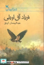 فریاد آق اویلی