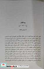 آن که به من ستاره بخشید