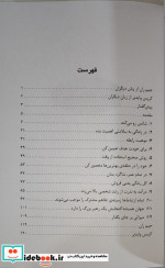 12 ستون ترجمه علی معتمدی