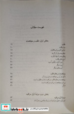 مقالات 3 طریق عملی تزکیه 2