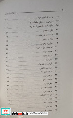 داستان راستان جلد اول و دوم