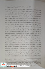 کندوکاوی جامعه شناختی در خانواده ایرانی