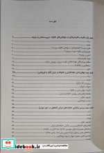 کندوکاوی جامعه شناختی در خانواده ایرانی