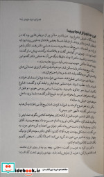 مثل 1 فرمانده لشگر خاطرات زندگی سردار شهید حاج مهدی طیاری