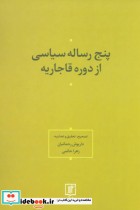 پنج رساله سیاسی از دوره قاجاریه