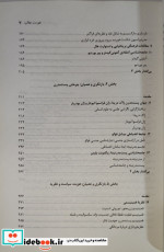 کشاکش آرا در جامعه شناسی