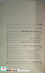 ارتقای مدیریت دانش در سازمان ها