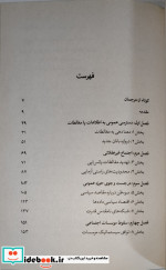 شبکه های اجتماعی و سیاست قدرت