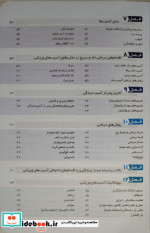 آسیب شناسی ورزشی نشر حتمی