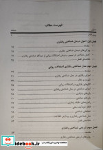 راه و رسم درمانگری