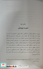 راهنمای نگارش پژوهش دانشگاهی