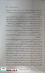 چالش میان فارسی و عربی