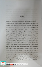 قوانین نفوذ