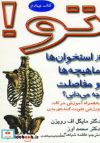 تو 4