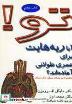 تو 5