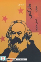 مارکس قدم اول نشر شیرازه