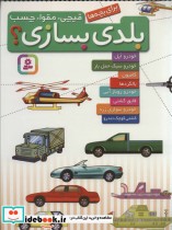 قیچی مقوا چسب بلدی بسازی خودرو
