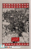 تقویم کالیگرافی تهران 1402