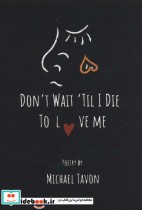 منتظر نباش بمیرم