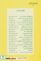گزینه ادب فارسی15
