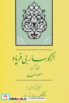 گزینه ادب فارسی15