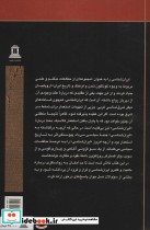 ایران شناسی فرازها و فرودها