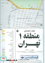 نقشه راهنمای منطقه 1 تهران کد 301