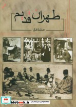 طهران قدیم نشر ابریشمی