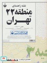 سری مناطق تهران 22منطقه