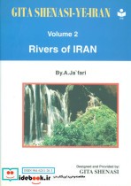 گیتاشناسی ایران 2