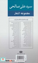 مجموعه اشعار سید علی صالحی دفتر یکم شعرها