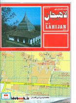 نقشه راهنمای شهر لاهیجان کد 197 (گلاسه)